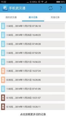 手机武汉通电信版App