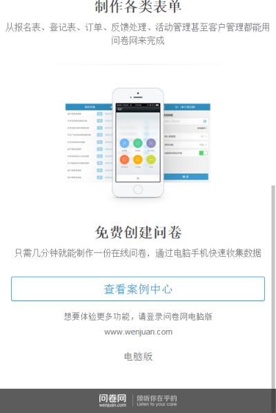 问卷网App