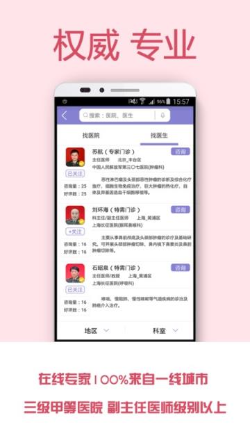 一乎百医APP