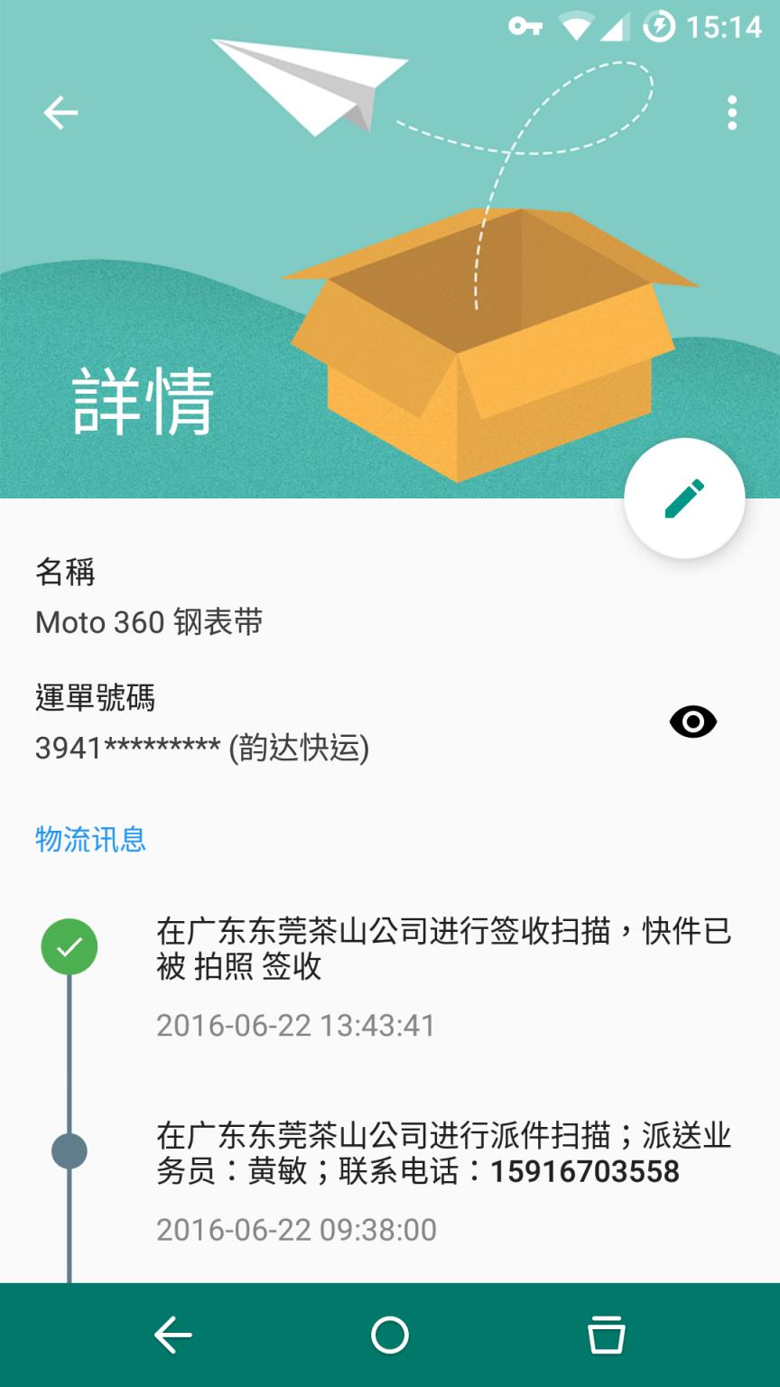水表助手APP