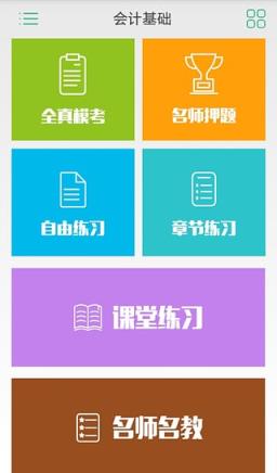 369会计考证神器App