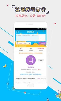 空间人气助手手机版app