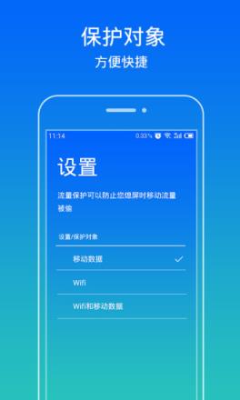 流量保护APP官方