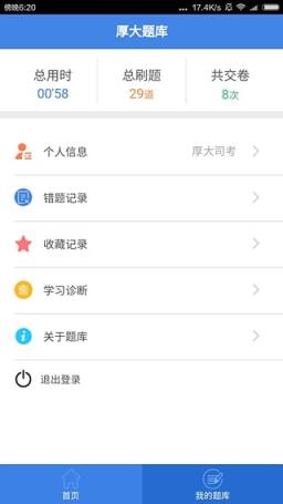 厚大题库App安卓