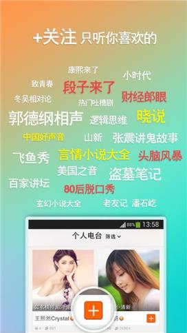 寂寞电台手机版