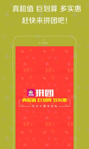达达拼团APP