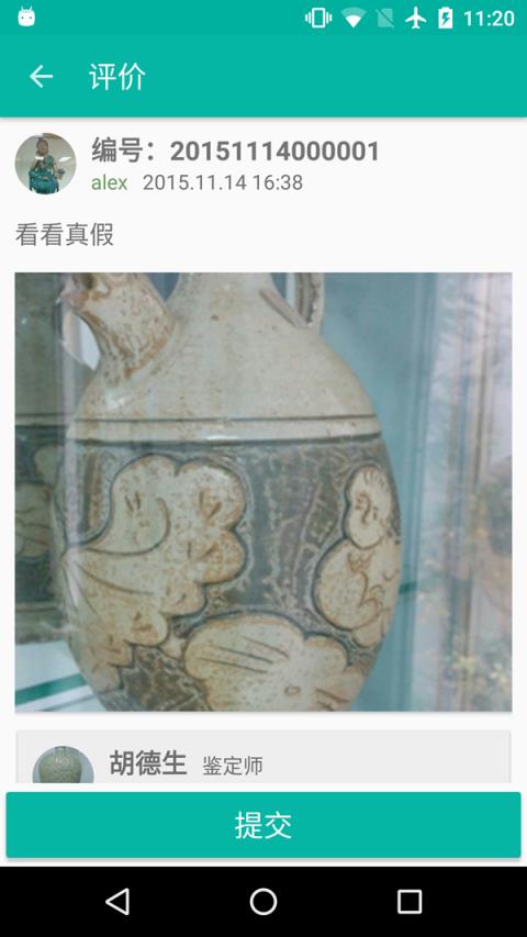 掌上鉴宝用户版