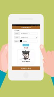 斗图神器pro安卓