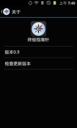 终极指南针app应用官方