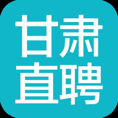 甘肃直聘APP手机版
