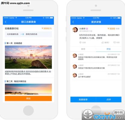 子吾旅行app