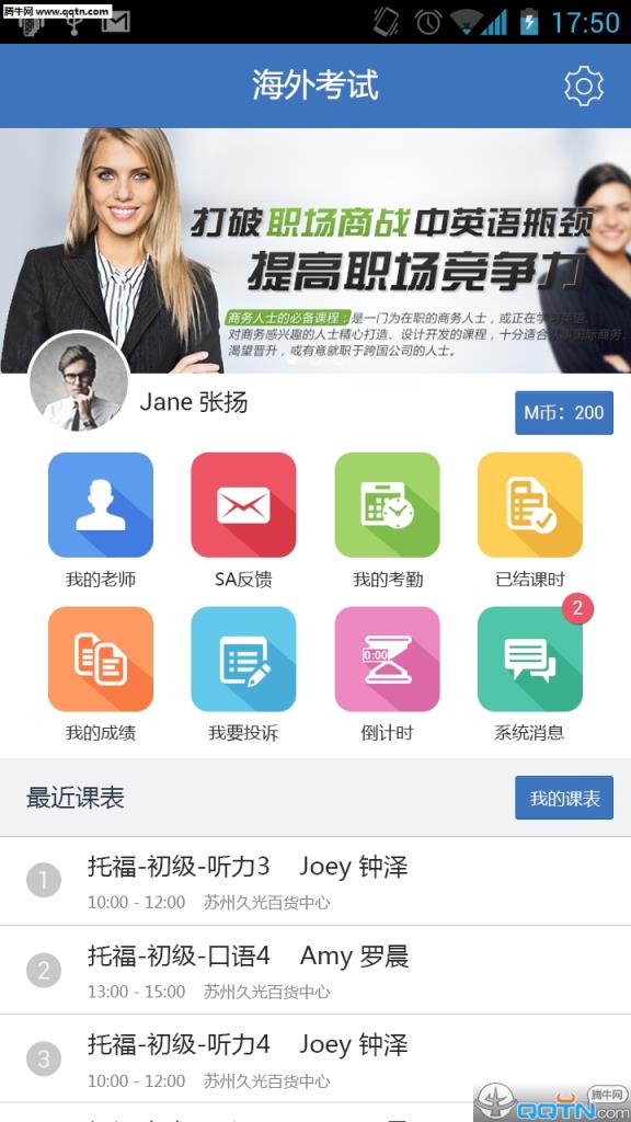 iManager美联安卓版