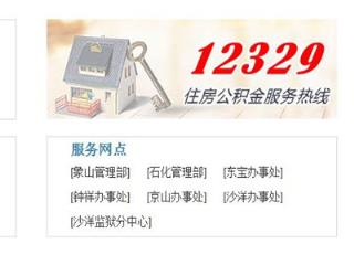 荆门公积金官方版