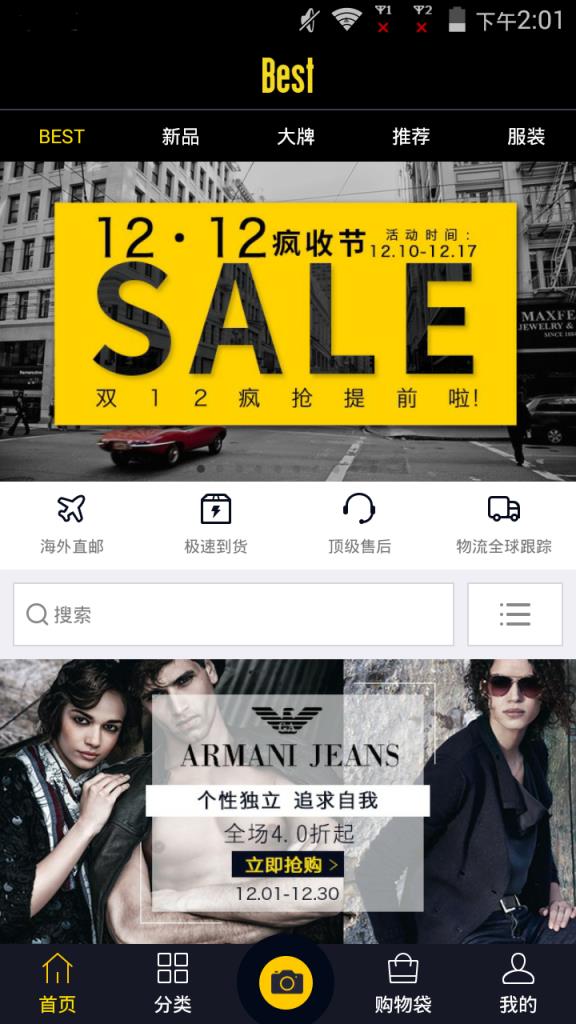 Best全球购手机版