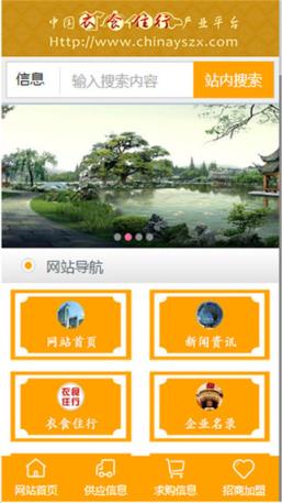 衣食住行网手机版