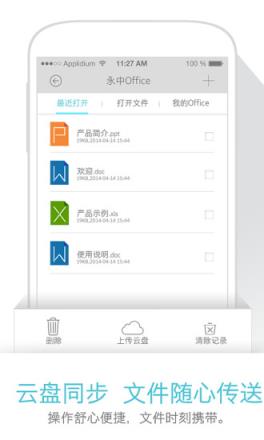 永中Yozo Office安卓