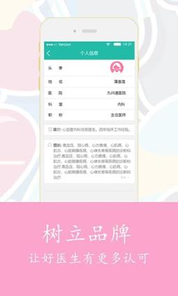 健康998医生端安卓客户端