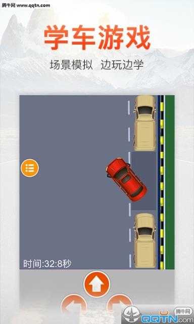 车轮考驾照驾校驾考通APP