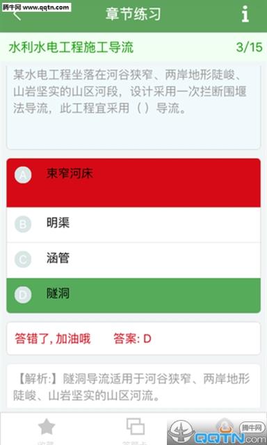 二级建造师泉题库APP