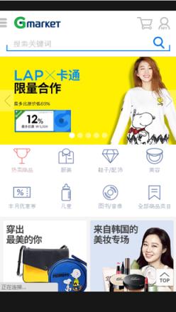 gmarket手机版app
