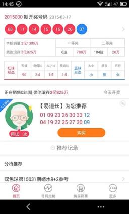 诚师傅双色球App