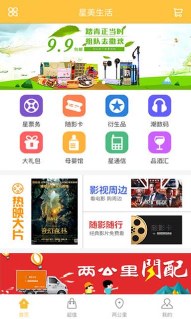 星美生活官方APP