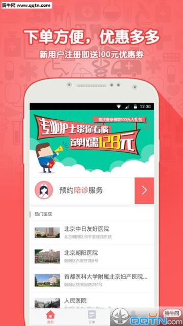 小趣好护士APP下载