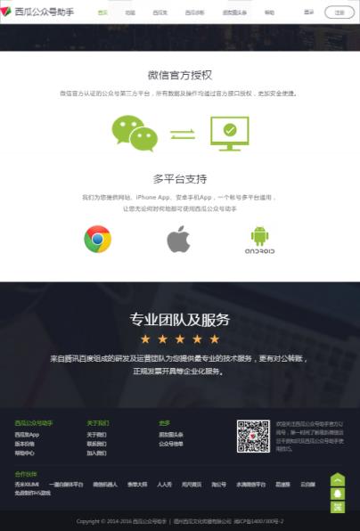 西瓜公众号助手App