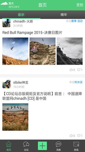 自行车运动网手机版