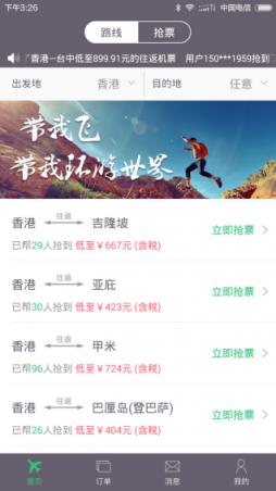 带我飞手机版下载