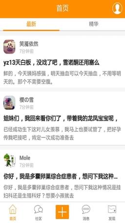 生男生女帮手机App