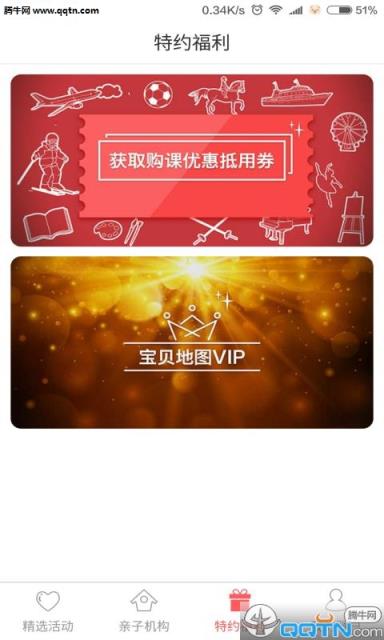 宝贝地图APP官方