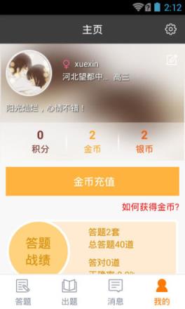 愤怒的学渣官方客户端