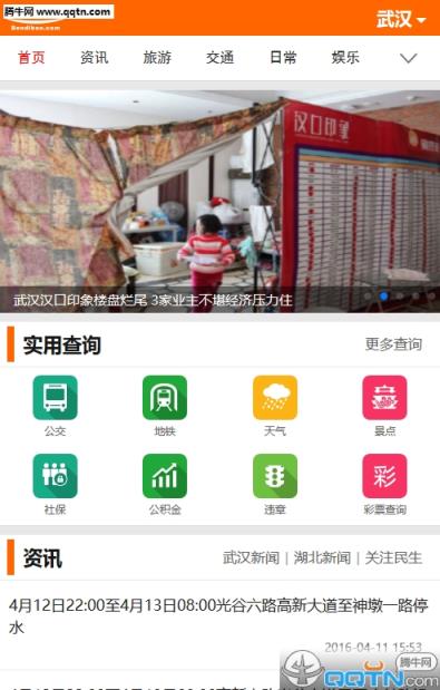 武汉本地宝APP官方下载