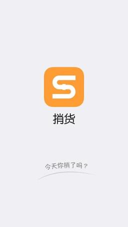 捎货手机客户端