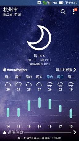 华硕天气软件手机版