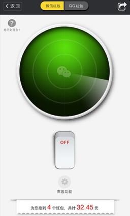 抢红包大师最新版