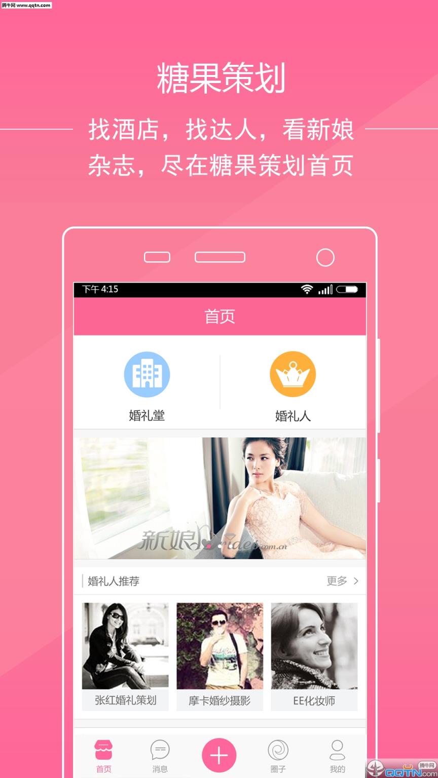 糖果策划APP(婚礼策划)