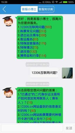 广州铁路APP客户端官方