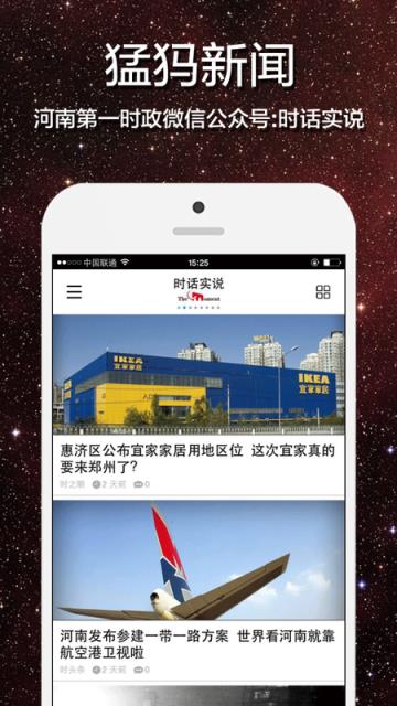 猛犸新闻客户端下载