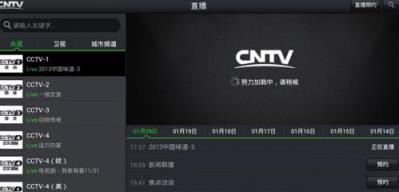 CNTV直播tv版
