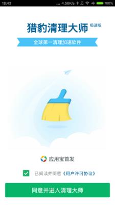 猎豹清理大师极速版安卓版