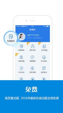 基金从业资格考试优题库App