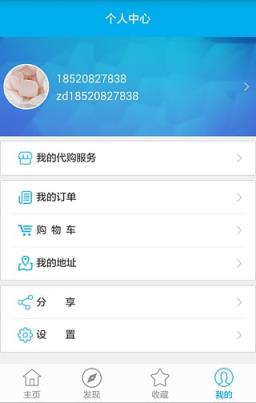 坐等代购安卓版客户端