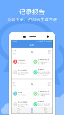 质子健康手机版