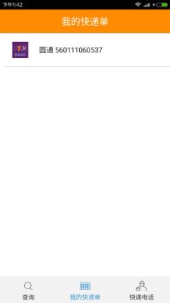 快递王安卓app