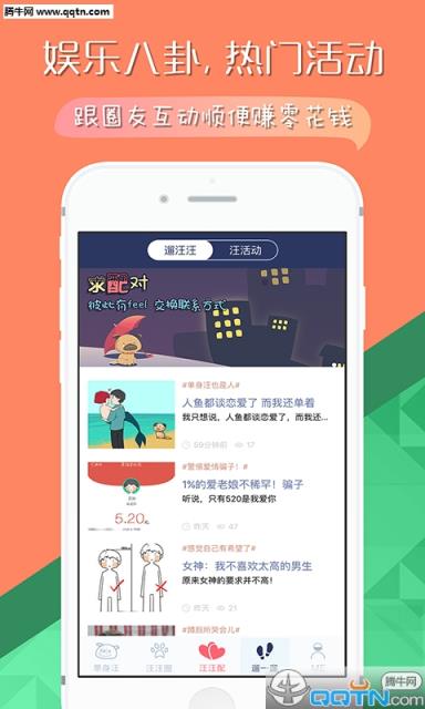 汪汪配APP