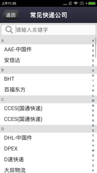 掌上快递APP官方