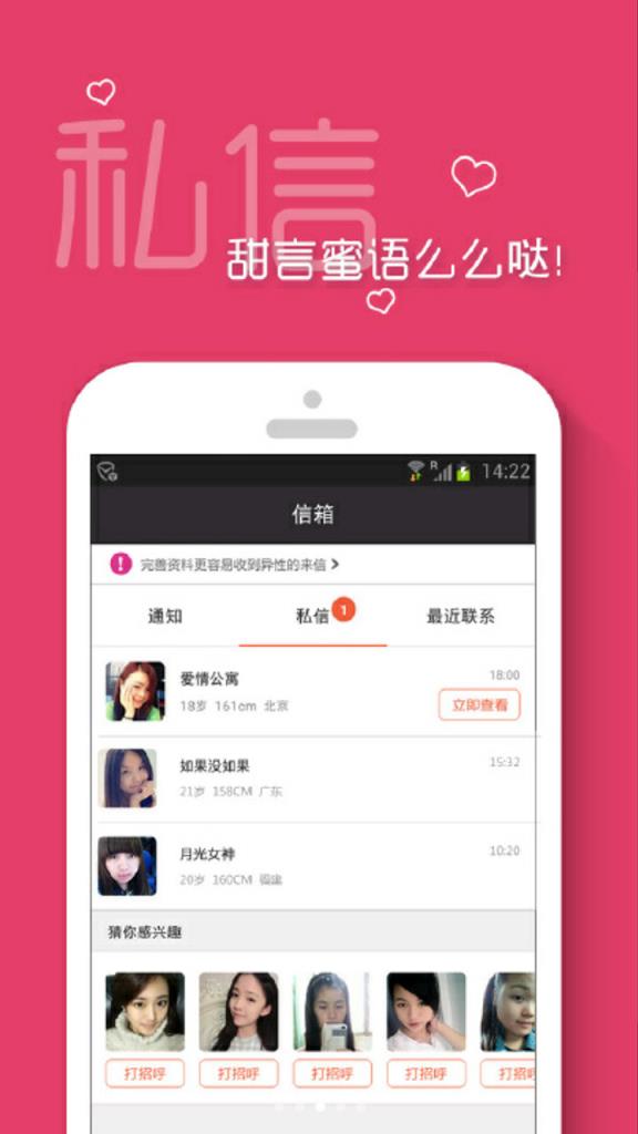 爱约会官方手机版