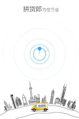 拼货郎货运官方